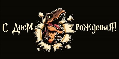 Конверт для денег «С Днем рождения!» К большим победам